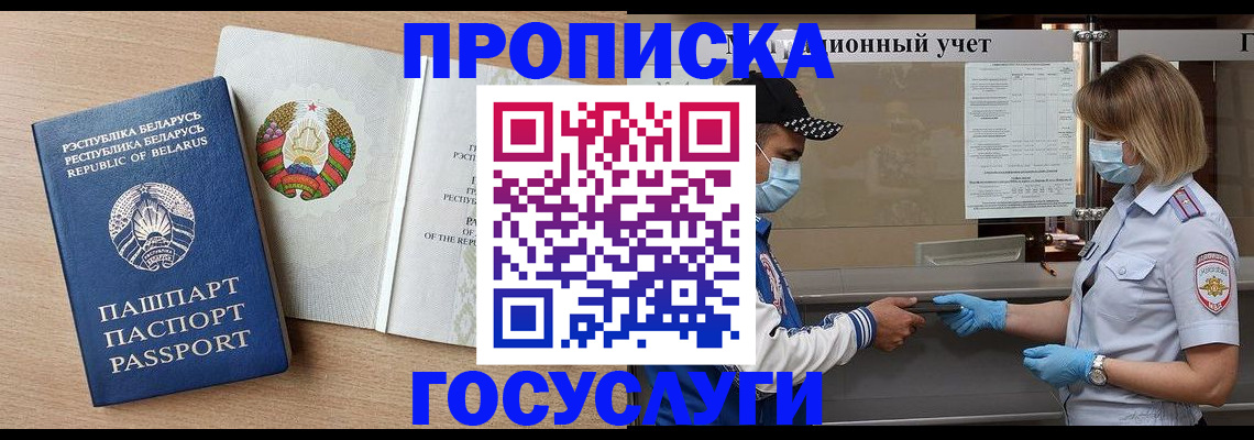 временная прописка в Лесозаводске