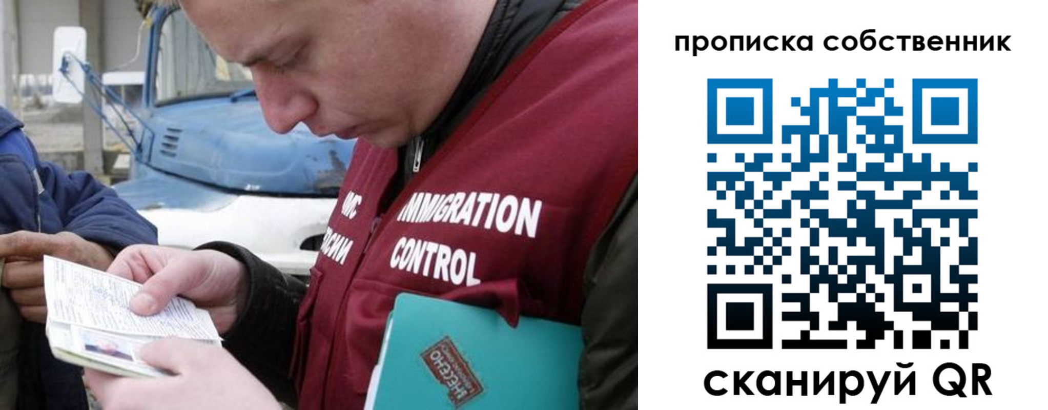 прописка для работы в Лесозаводске