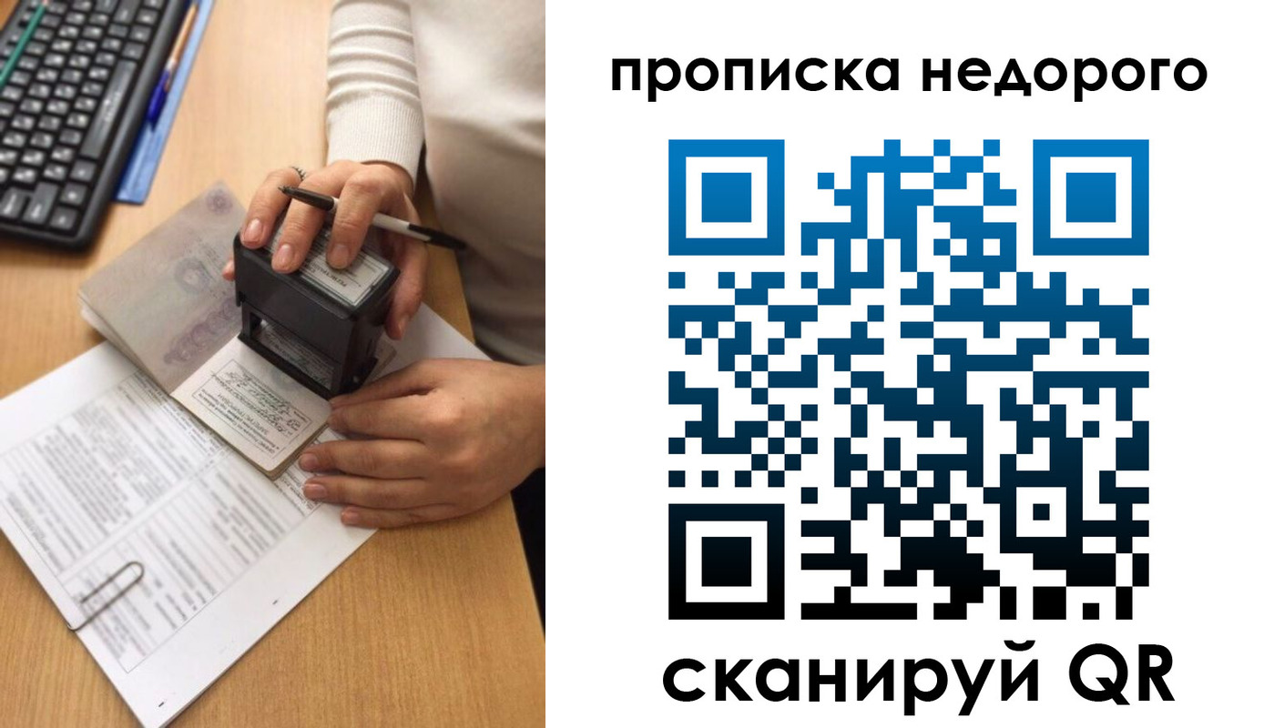 временная регистрация в Лесозаводске
