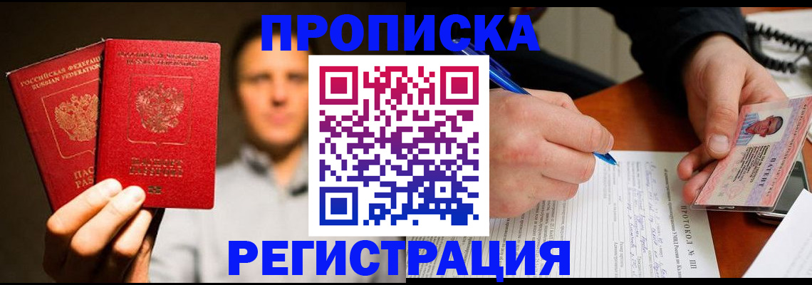 временная регистрация для всех в Лесозаводске