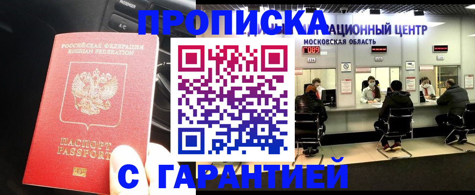 прописка паспорт в Лесозаводске