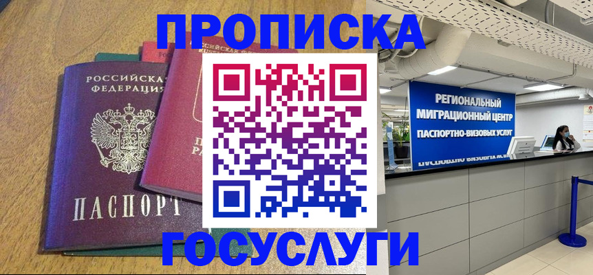 временная регистрация для школы в Лесозаводске