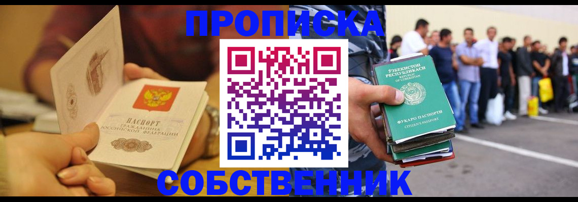 прописка в Лесозаводске