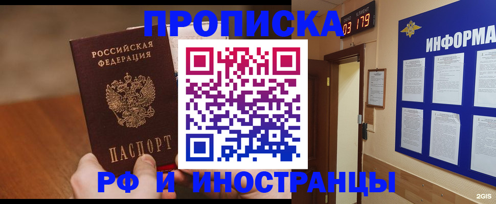 прописка в Лесозаводске