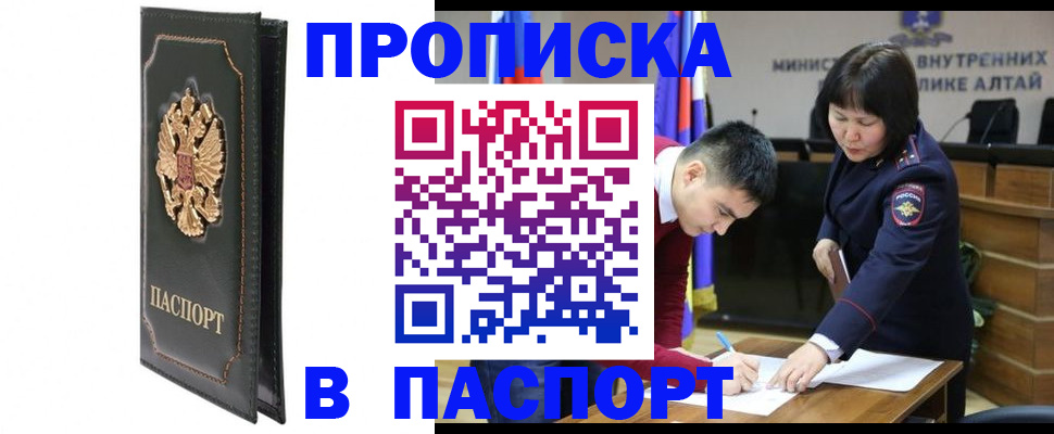 временная регистрация купить в Лесозаводске
