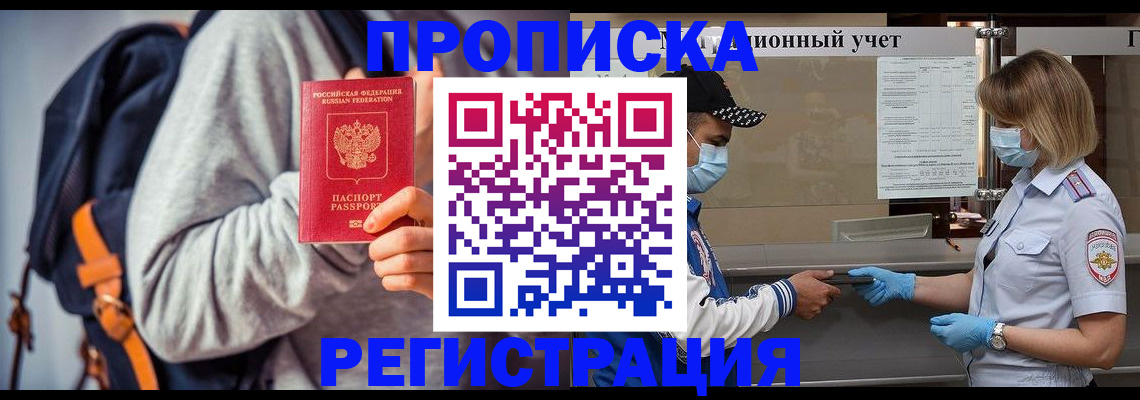 временная прописка в Лесозаводске
